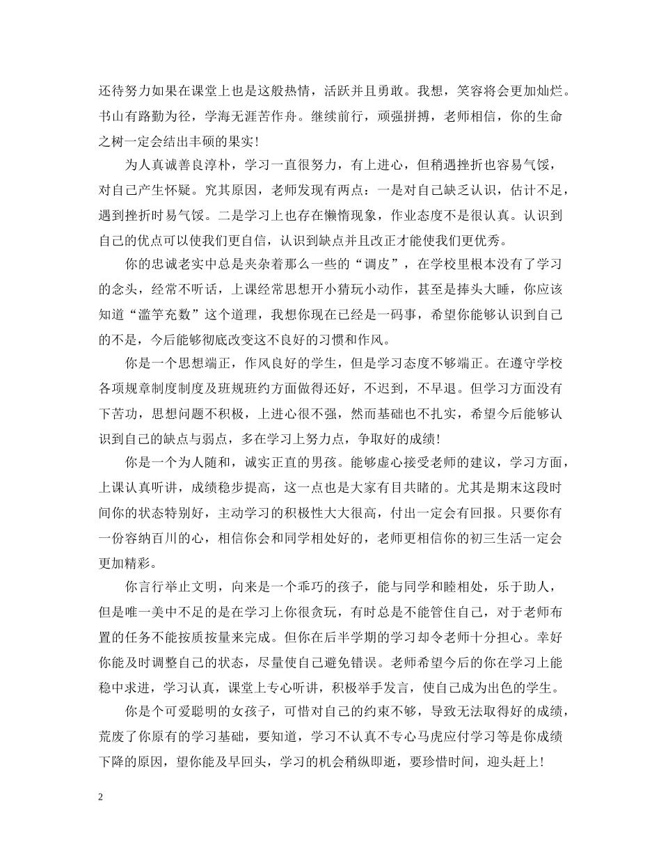 八年级班主任操行评语大全_第2页