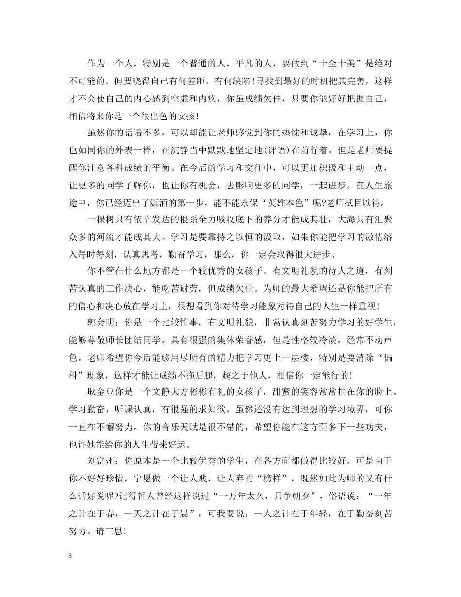 八年级班主任操行评语大全_第3页