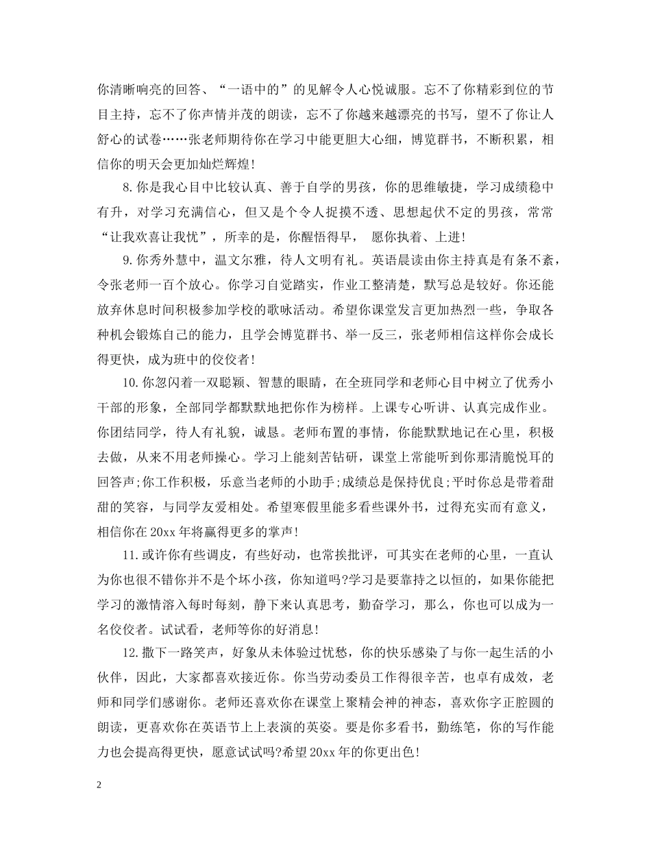 八年级班主任个性化评语_第2页