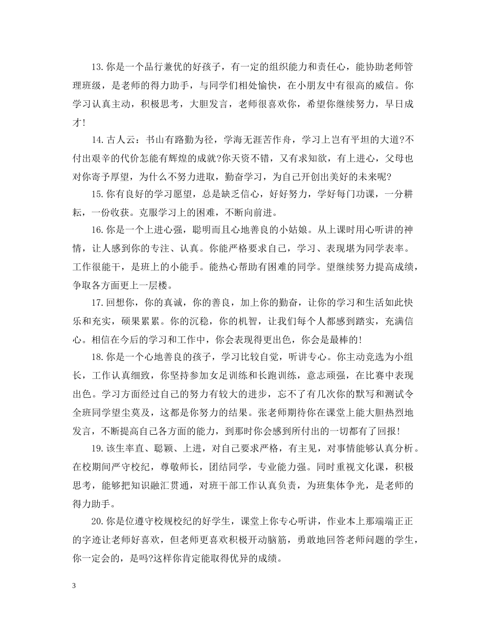 八年级班主任个性化评语_第3页
