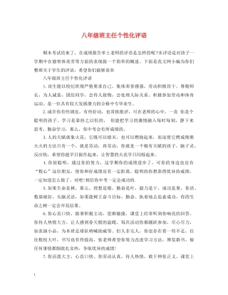 八年级班主任个性化评语