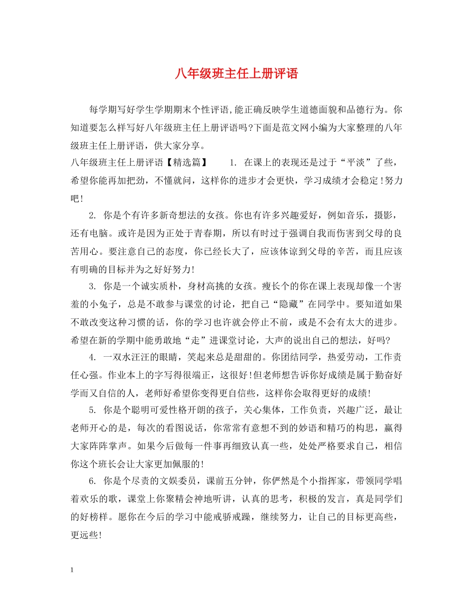 八年级班主任上册评语_第1页