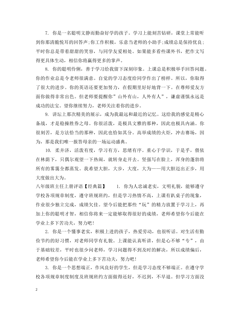 八年级班主任上册评语_第2页