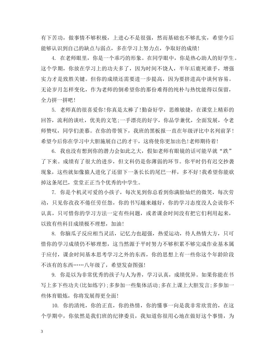 八年级班主任上册评语_第3页