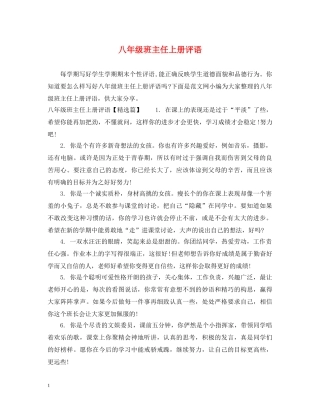 八年级班主任上册评语