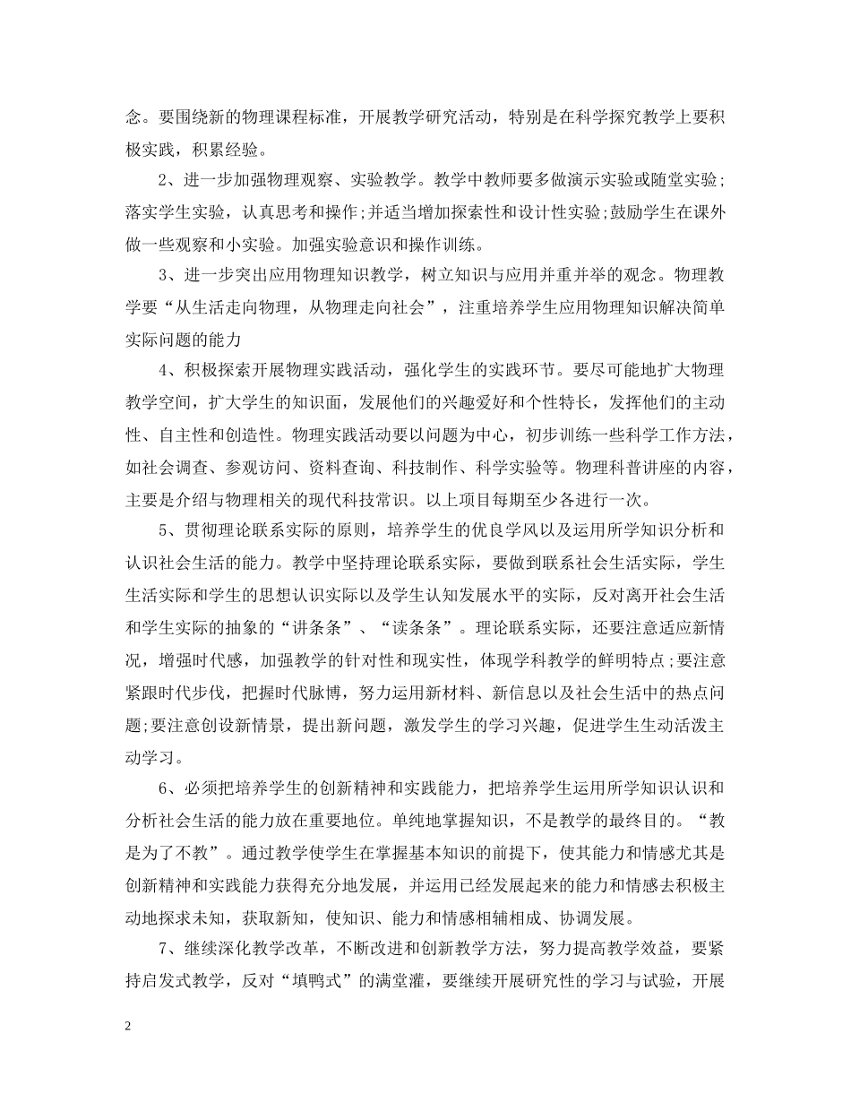 八年级物理教学措施_第2页