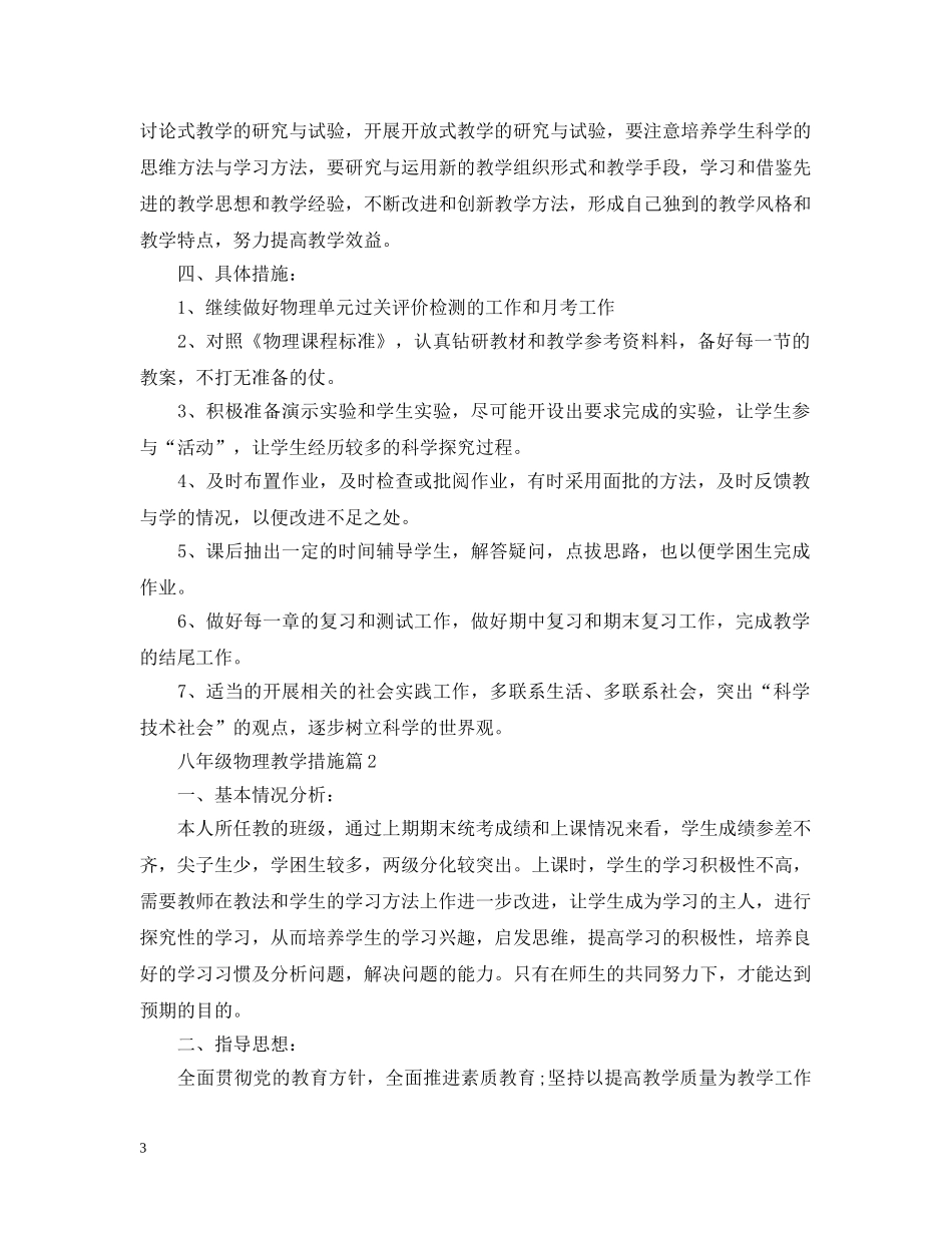 八年级物理教学措施_第3页