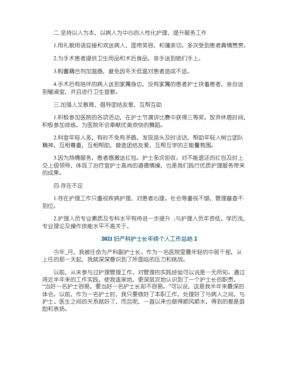 2021妇产科护士长年终个人工作总结7篇_第2页