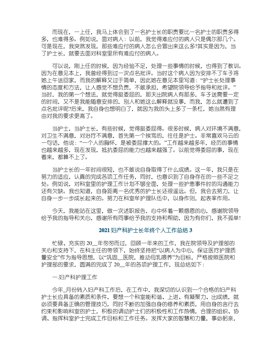 2021妇产科护士长年终个人工作总结7篇_第3页