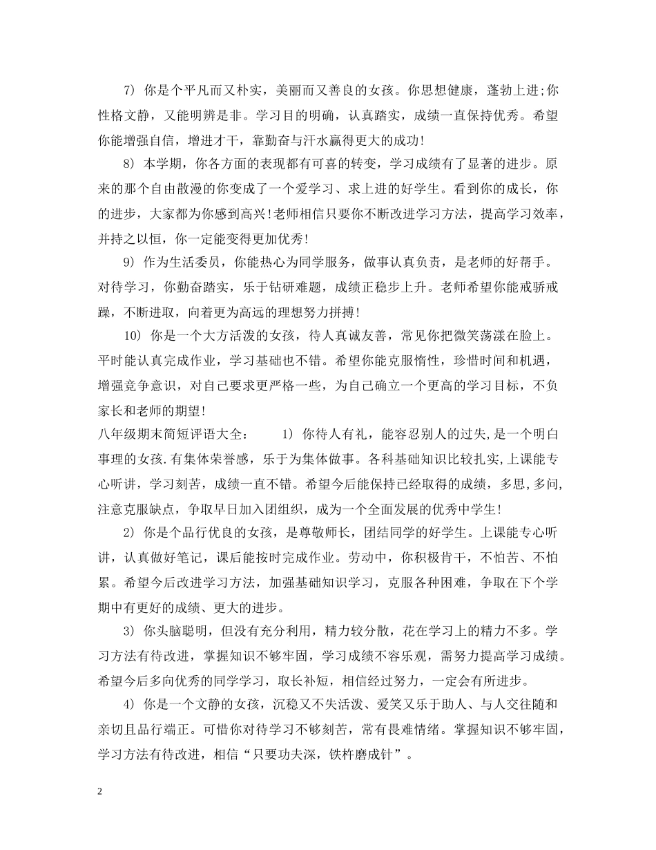 八年级期末简短评语_第2页