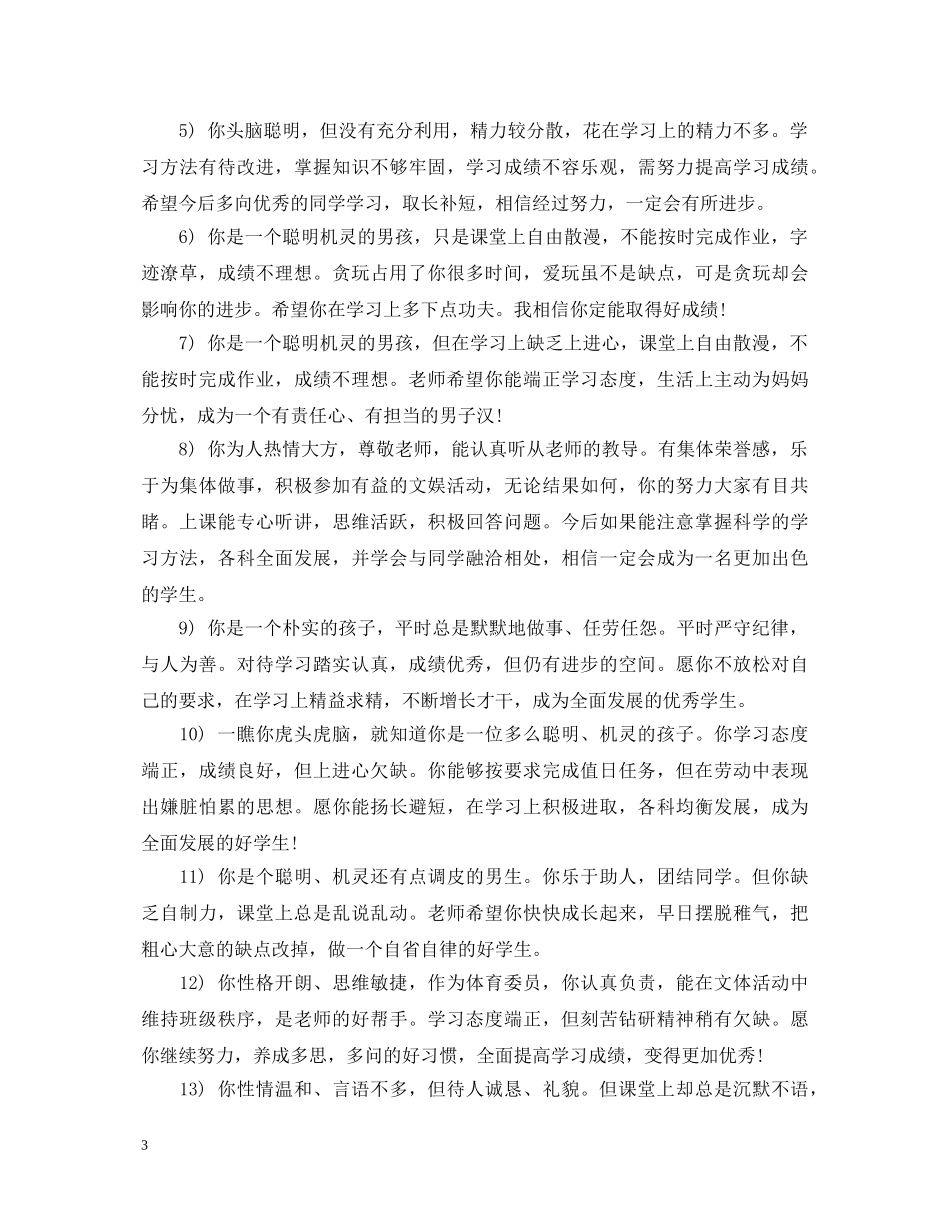 八年级期末简短评语_第3页