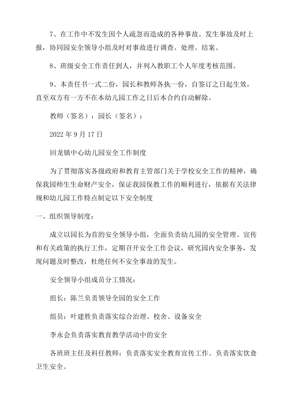 2022幼儿园安全责任制度_第2页