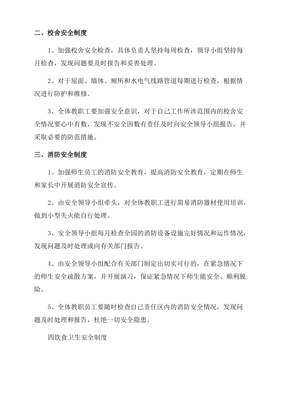 2022幼儿园安全责任制度_第3页