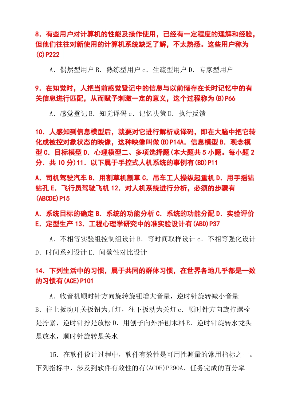 工程心理学历年真题009附答案与码_第2页