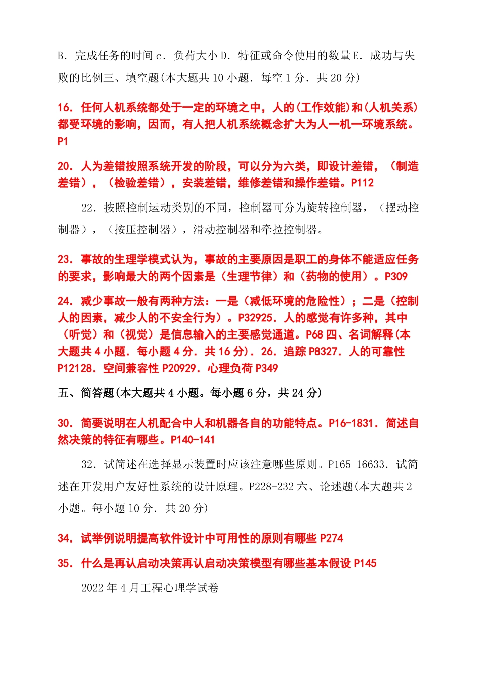 工程心理学历年真题009附答案与码_第3页