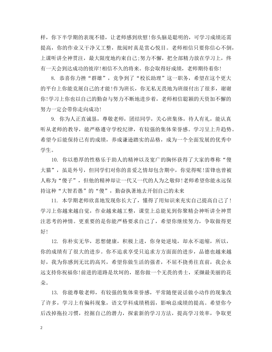 八年级期末操行评语_第2页