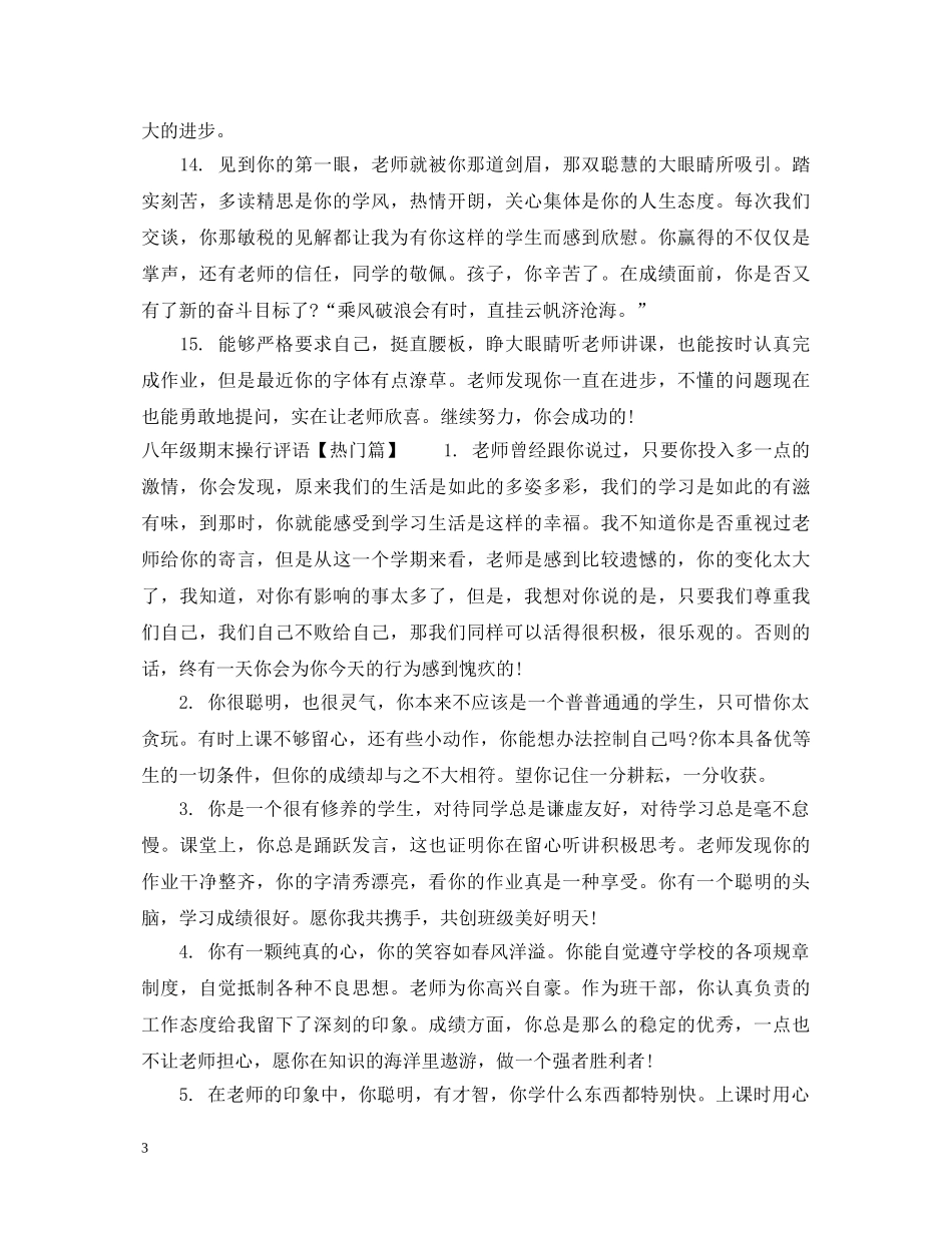 八年级期末操行评语_第3页