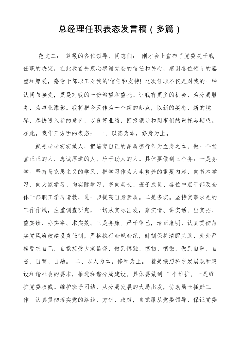 总经理任职表态发言稿多篇_第1页