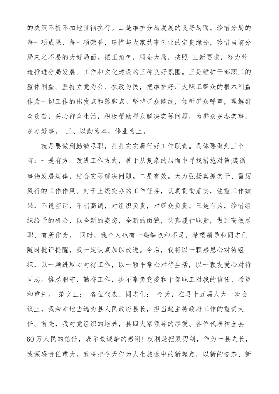 总经理任职表态发言稿多篇_第2页
