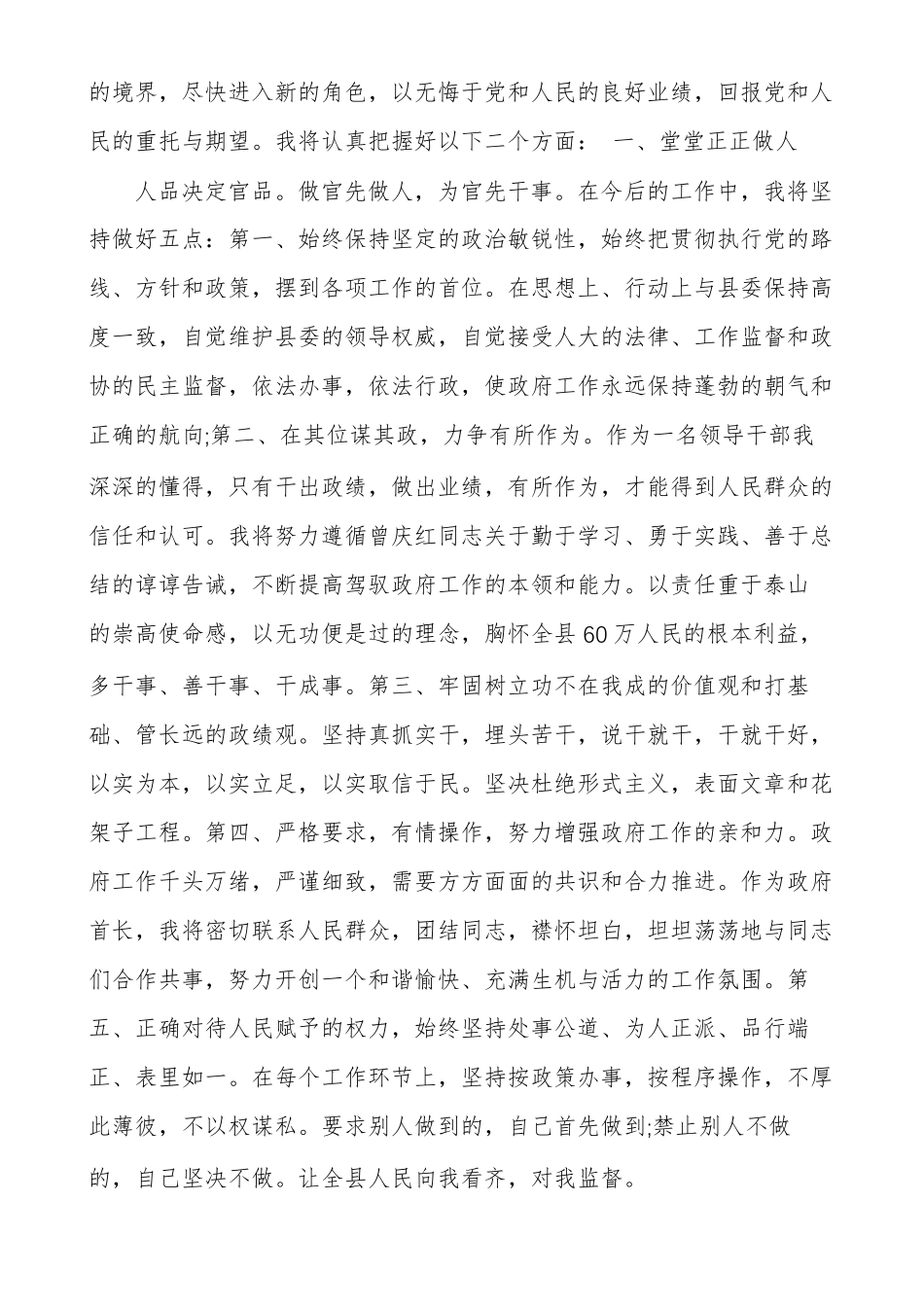 总经理任职表态发言稿多篇_第3页