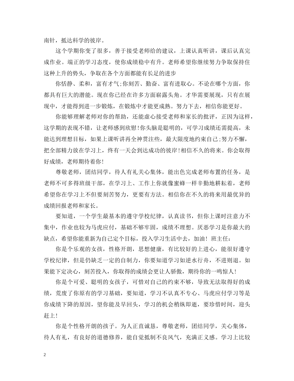 八年级期末操行评语集锦_第2页