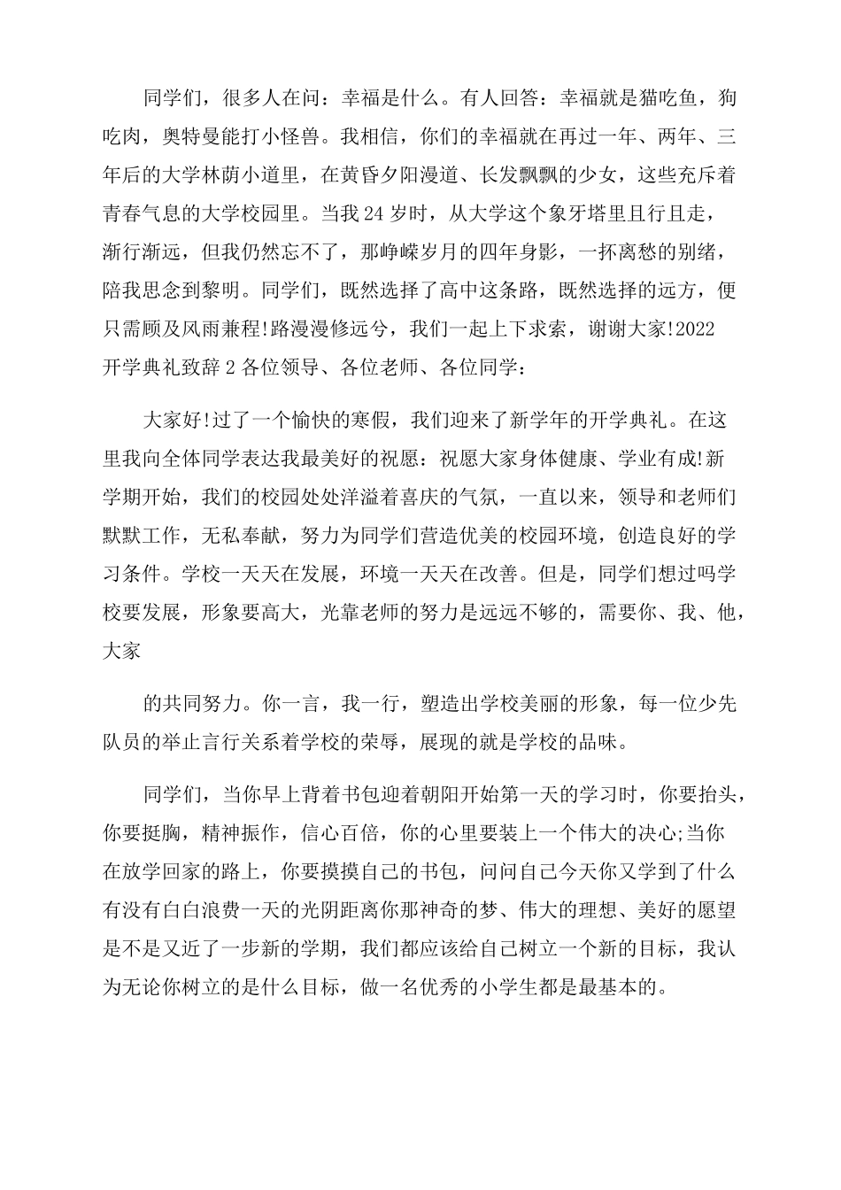2022开学典礼致辞集锦_第2页