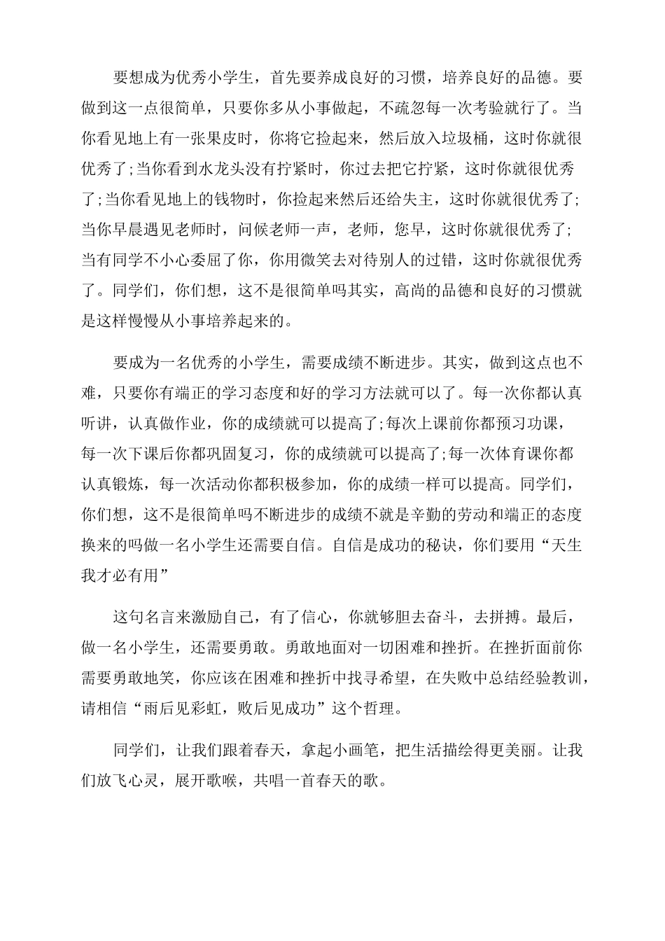 2022开学典礼致辞集锦_第3页