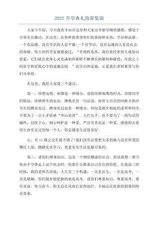 2022开学典礼致辞集锦