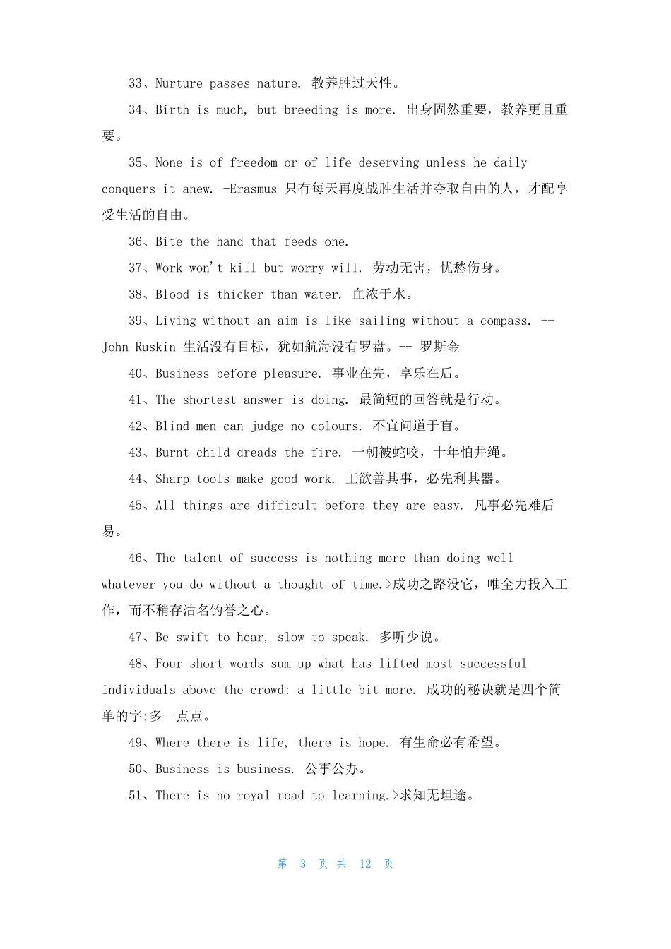 英语名言警句精选150句_第3页