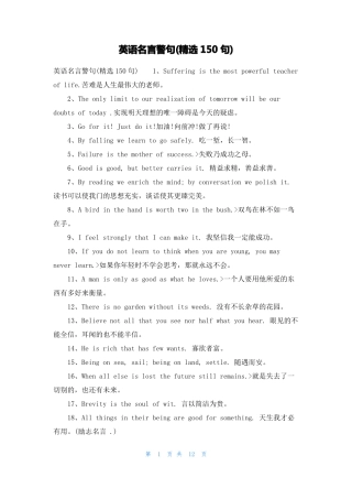 英语名言警句精选150句