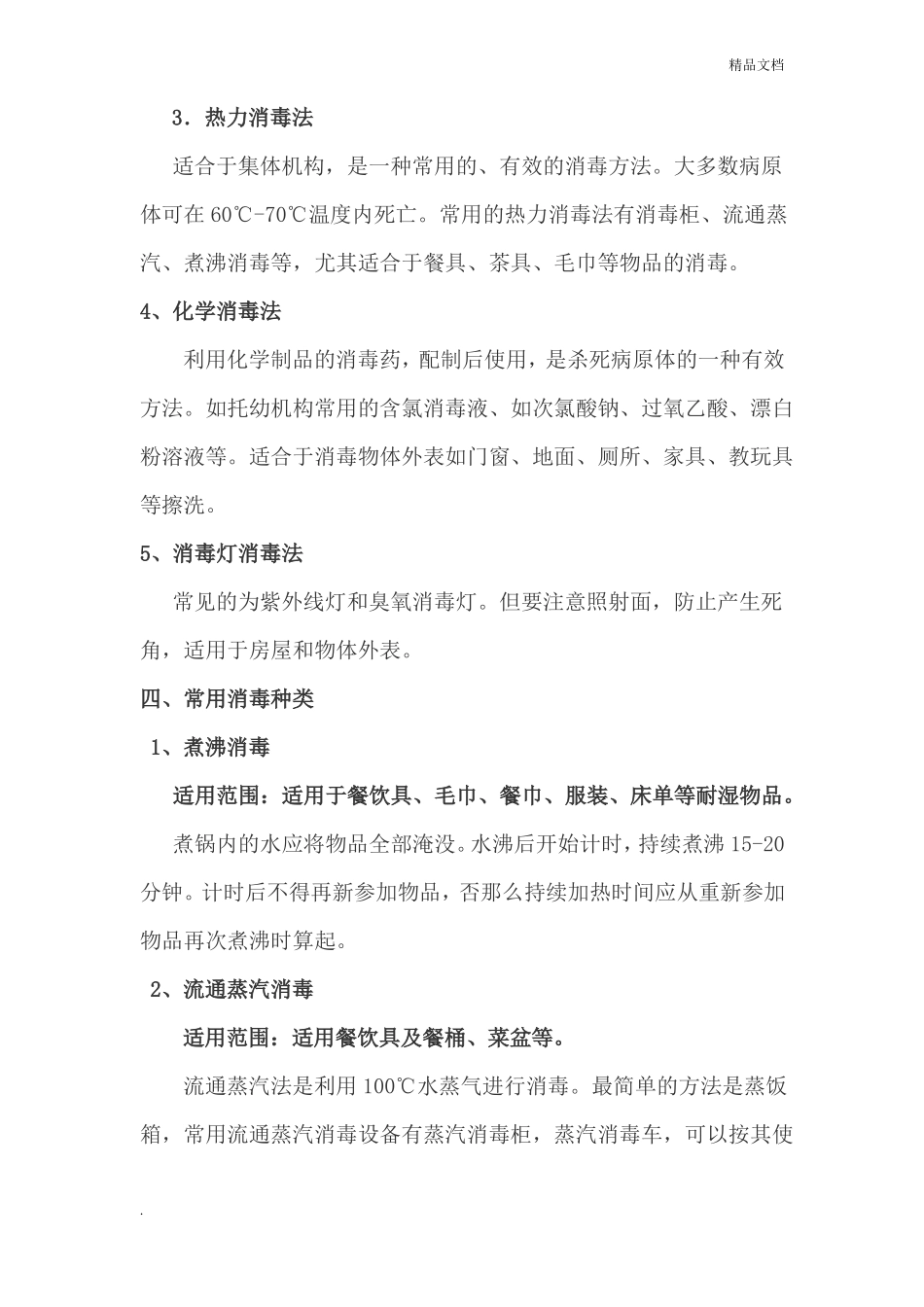 幼儿园保育员应知应会培训内容_第2页