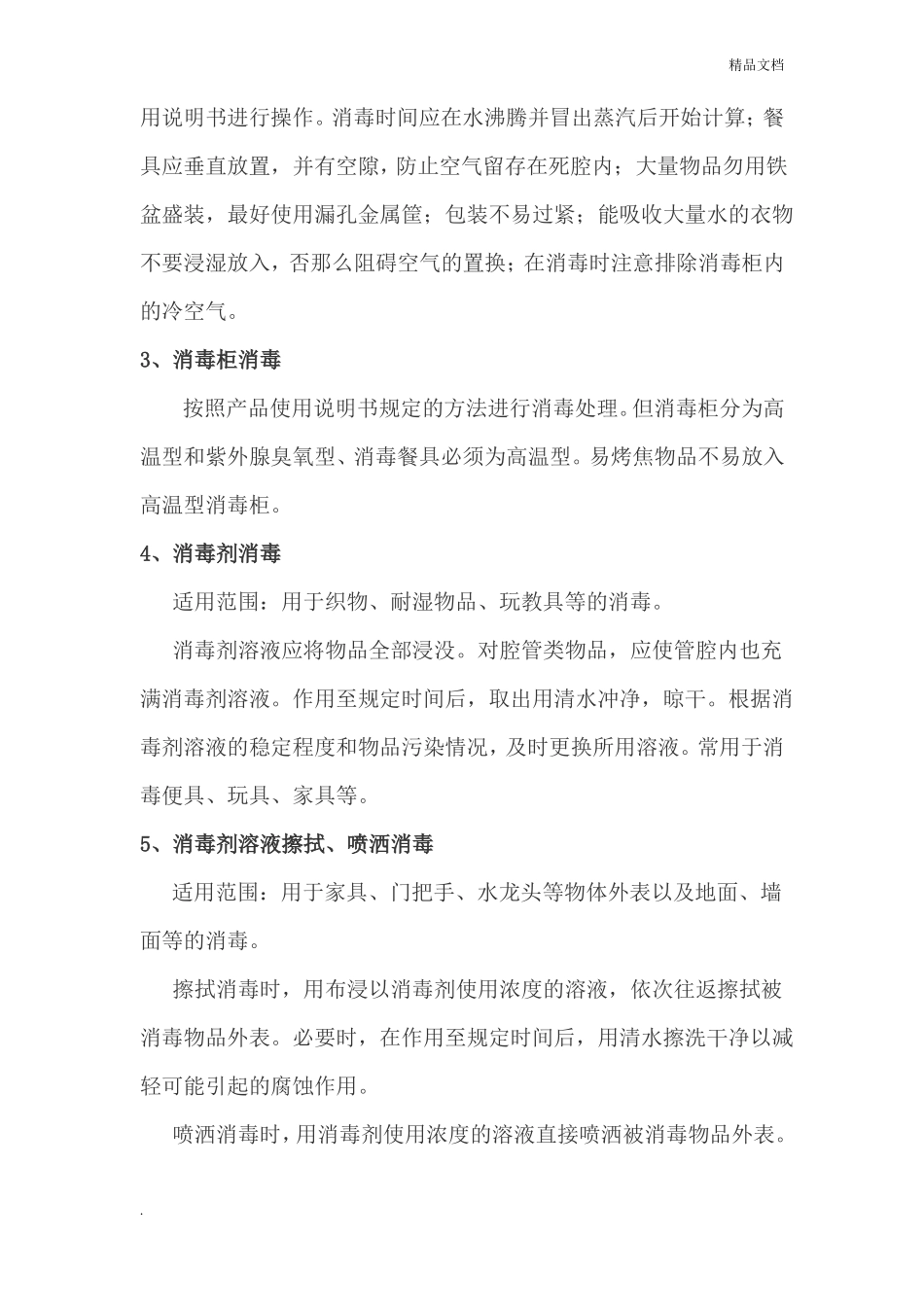 幼儿园保育员应知应会培训内容_第3页