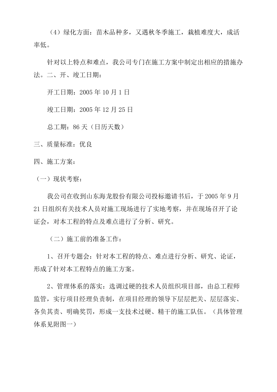 小区绿化工程施工组织设计方案范文_第3页