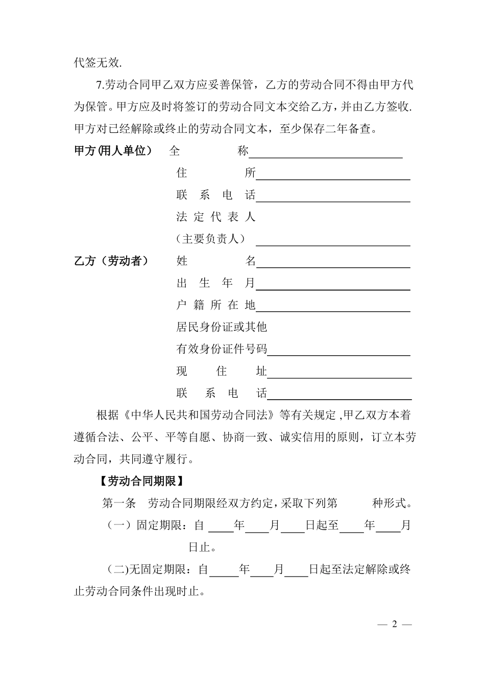 青岛劳动合同人保局版_第2页