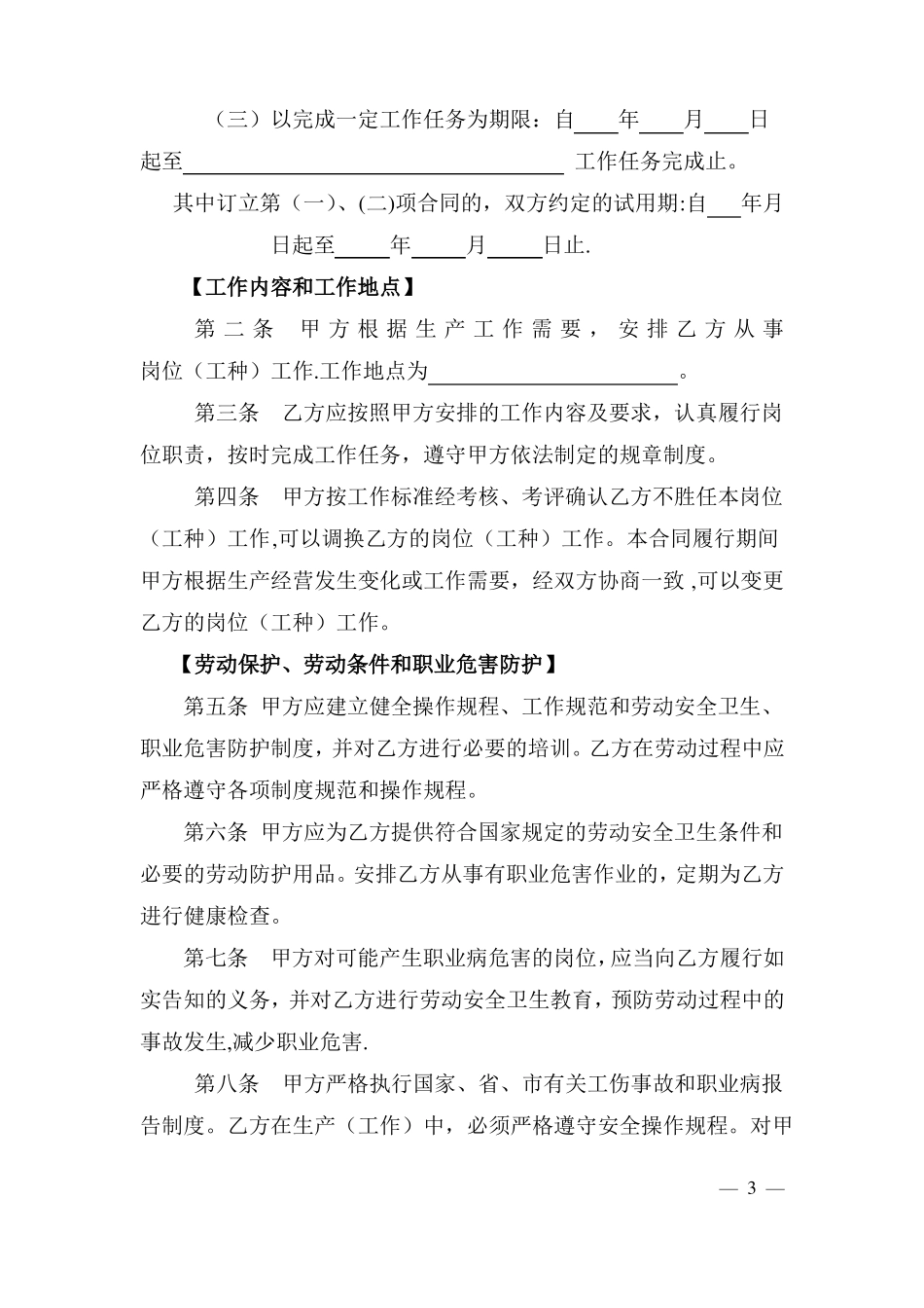 青岛劳动合同人保局版_第3页