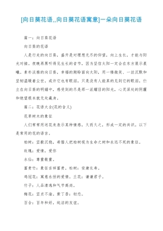向日葵花语,,向日葵花语寓意一朵向日葵花语