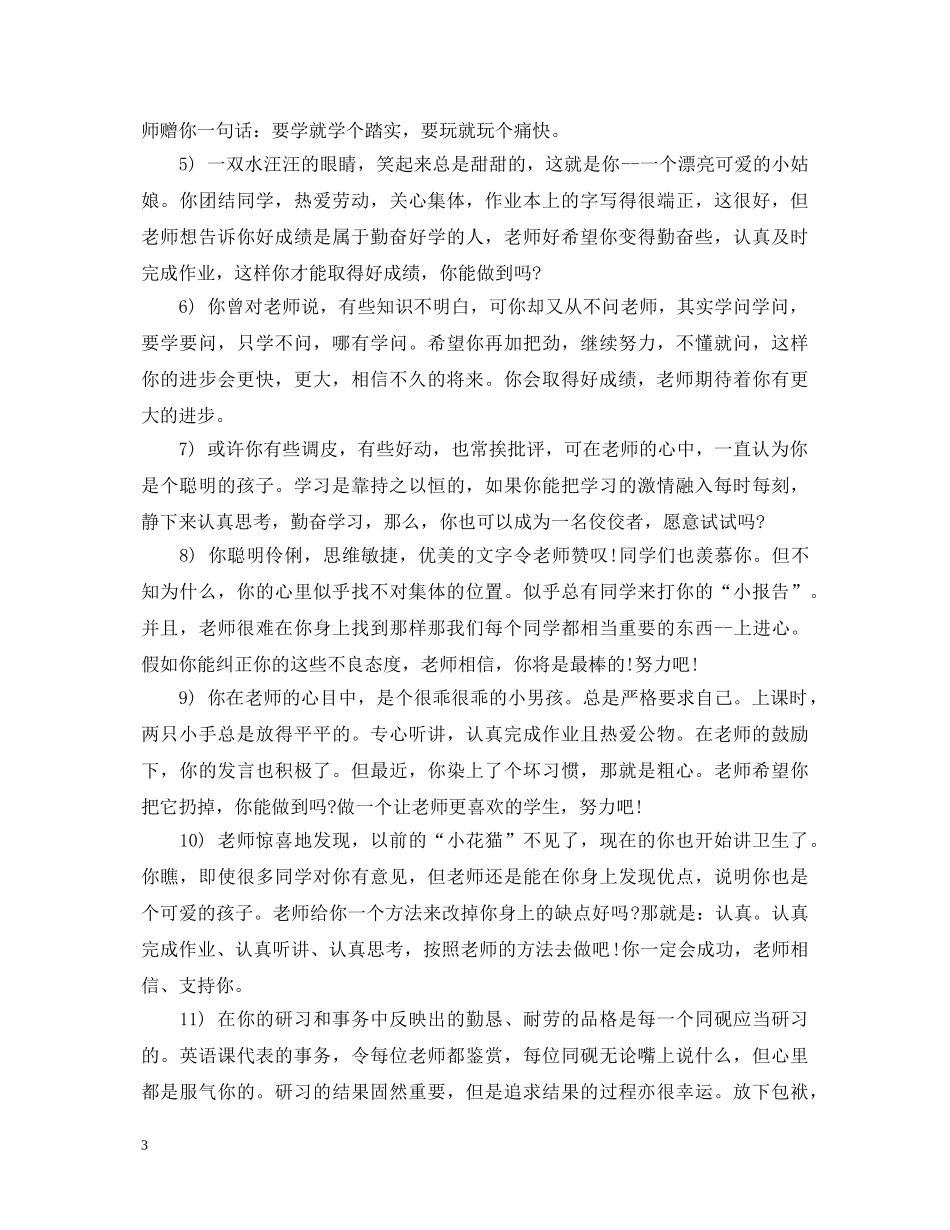 八年级期末差生评语_第3页