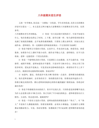 八年级期末差生评语
