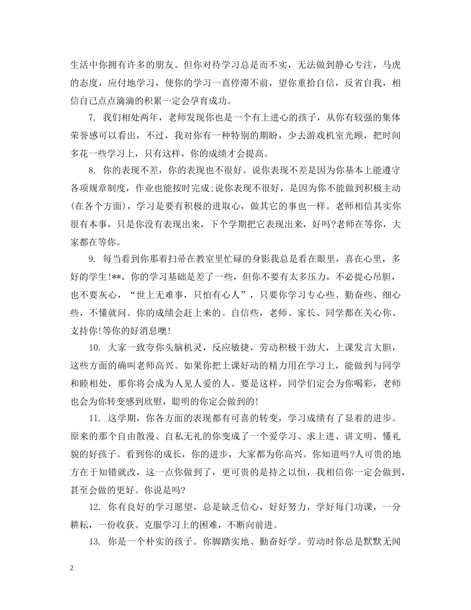 八年级期末操行学生评语_第2页