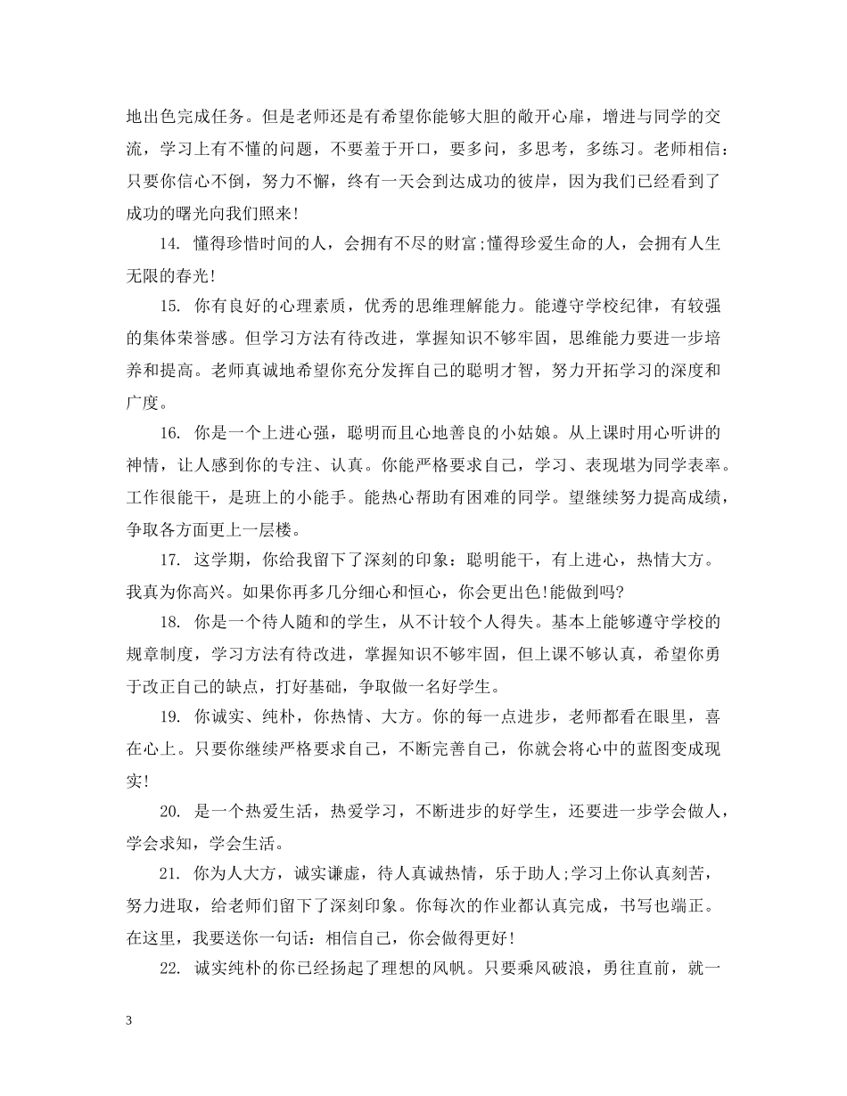 八年级期末操行学生评语_第3页