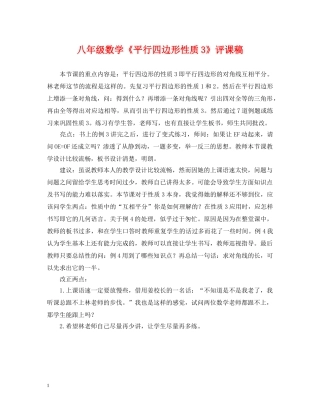 八年级数学《平行四边形性质3》评课稿