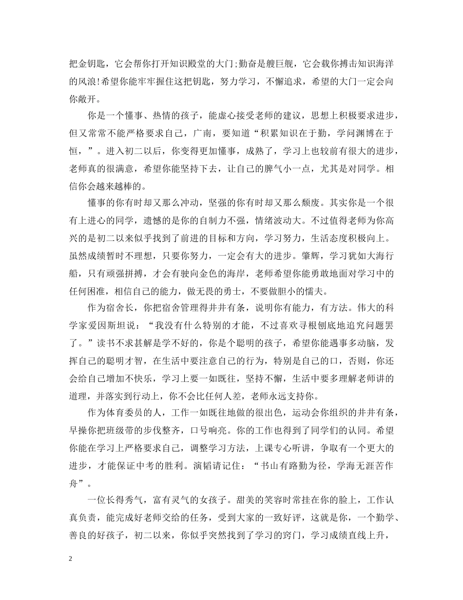 八年级成绩单评语集锦_第2页