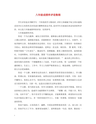 八年级成绩单评语集锦
