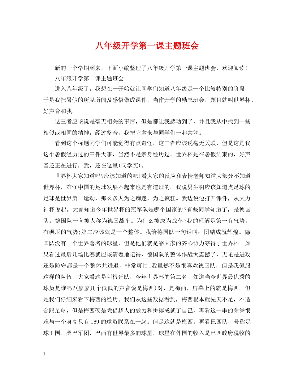 八年级开学第一课主题班会_第1页