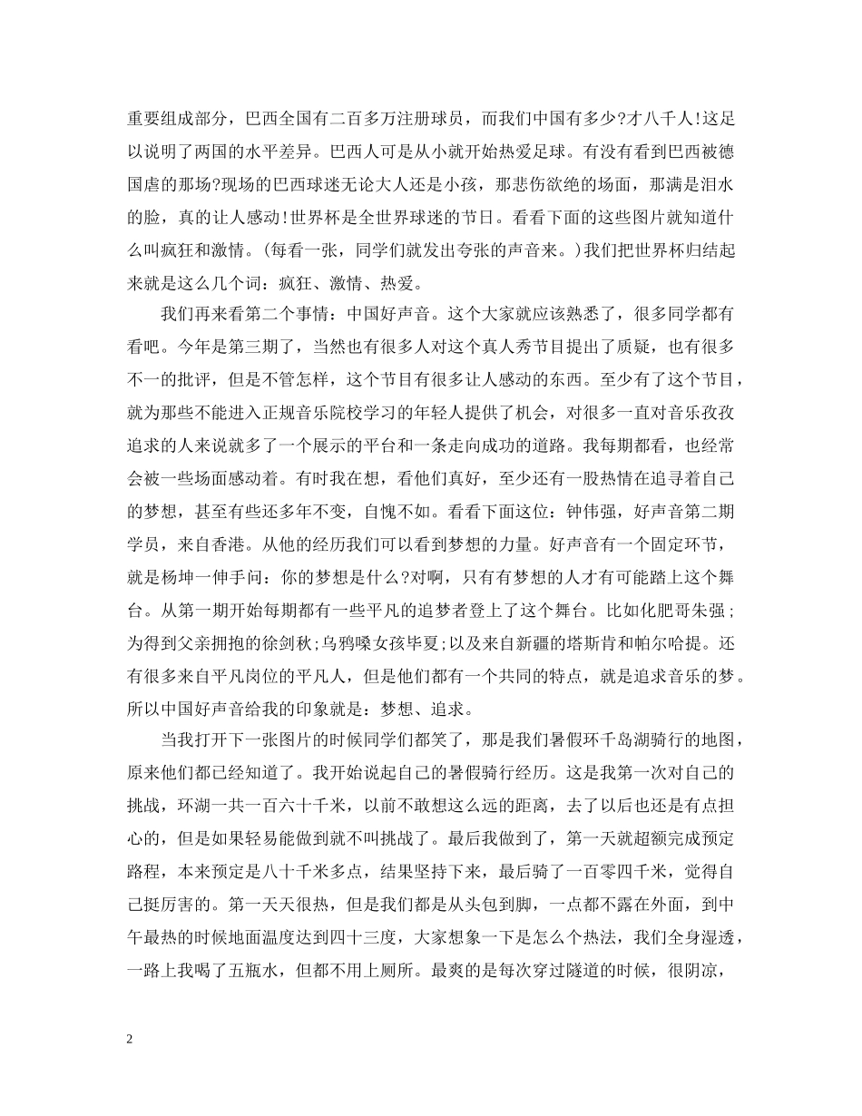 八年级开学第一课主题班会_第2页