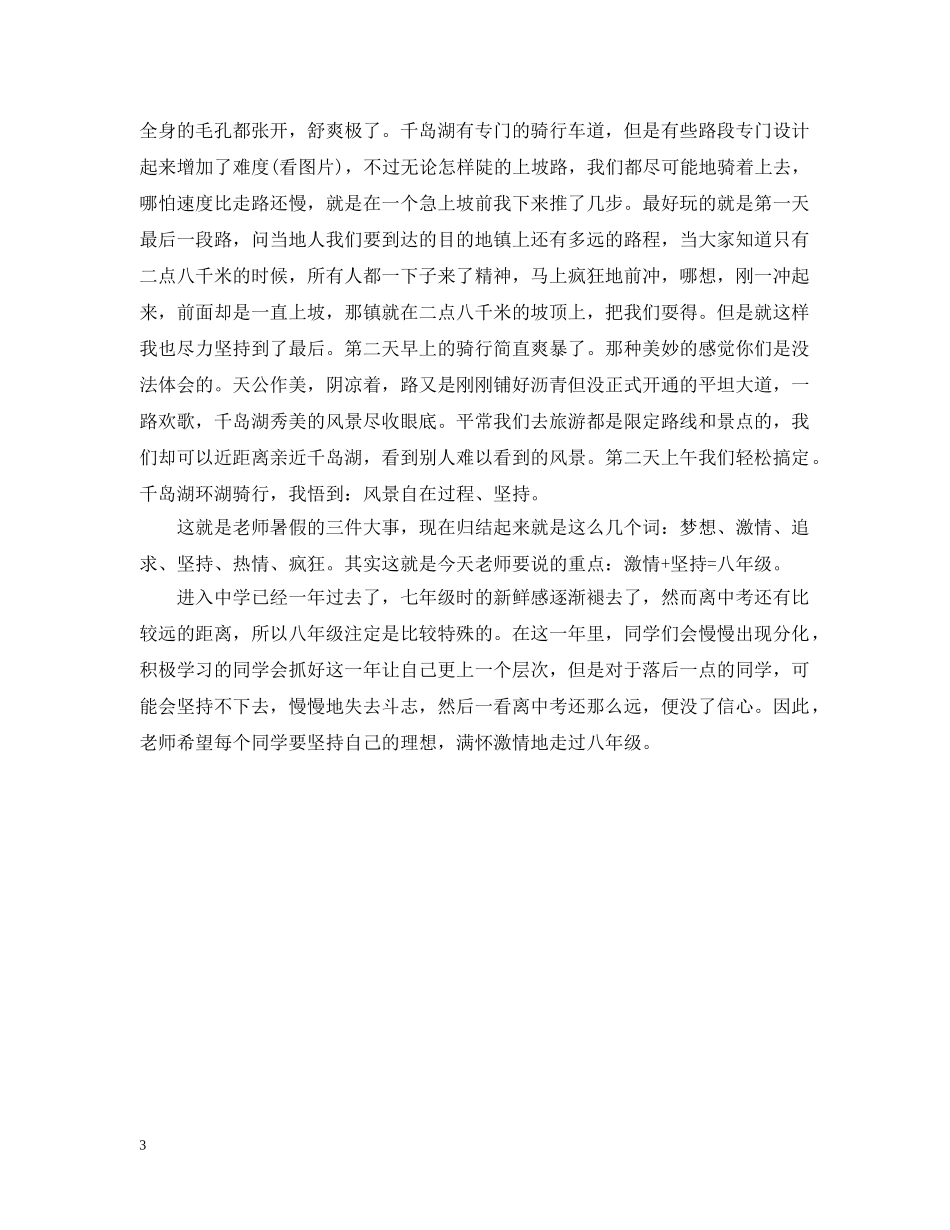 八年级开学第一课主题班会_第3页