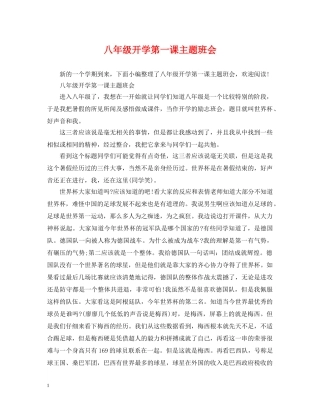 八年级开学第一课主题班会