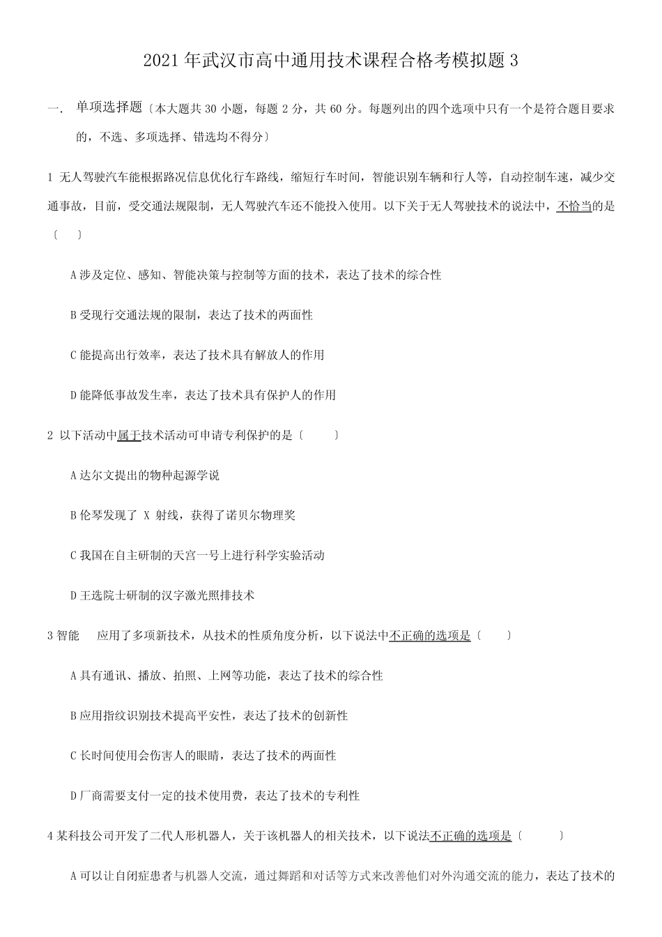 2022年 新高中真题技术课程合格考模拟3配套精选 _第1页