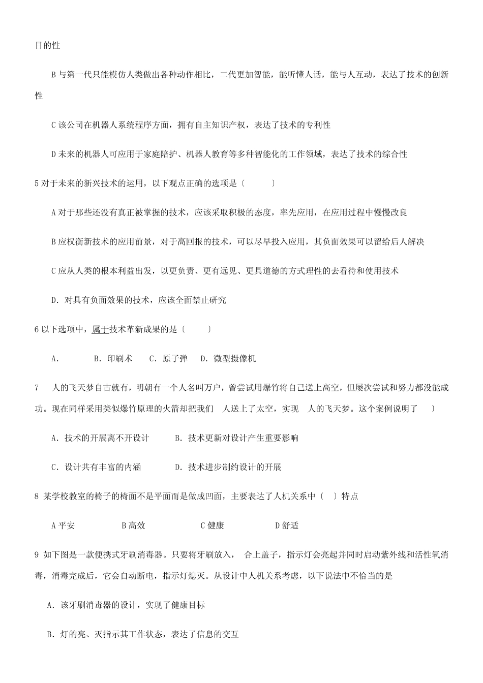 2022年 新高中真题技术课程合格考模拟3配套精选 _第2页