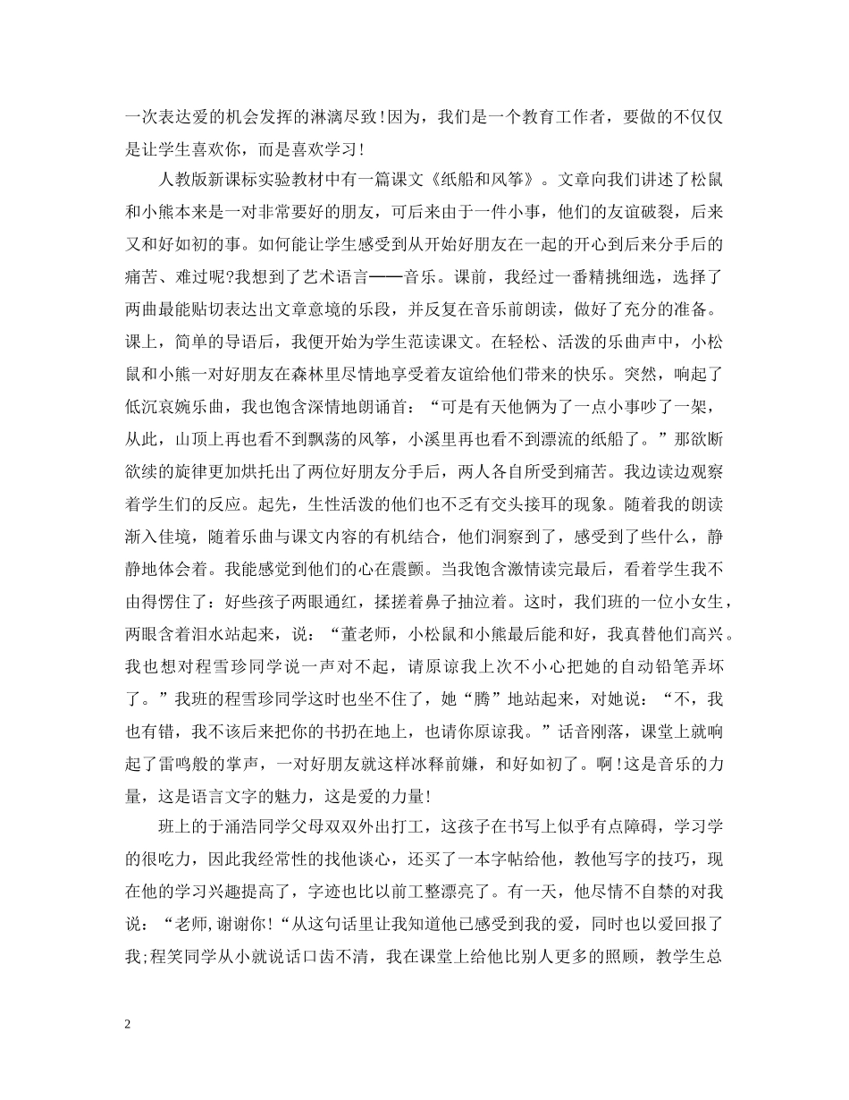 八年级教书教育叙事_第2页